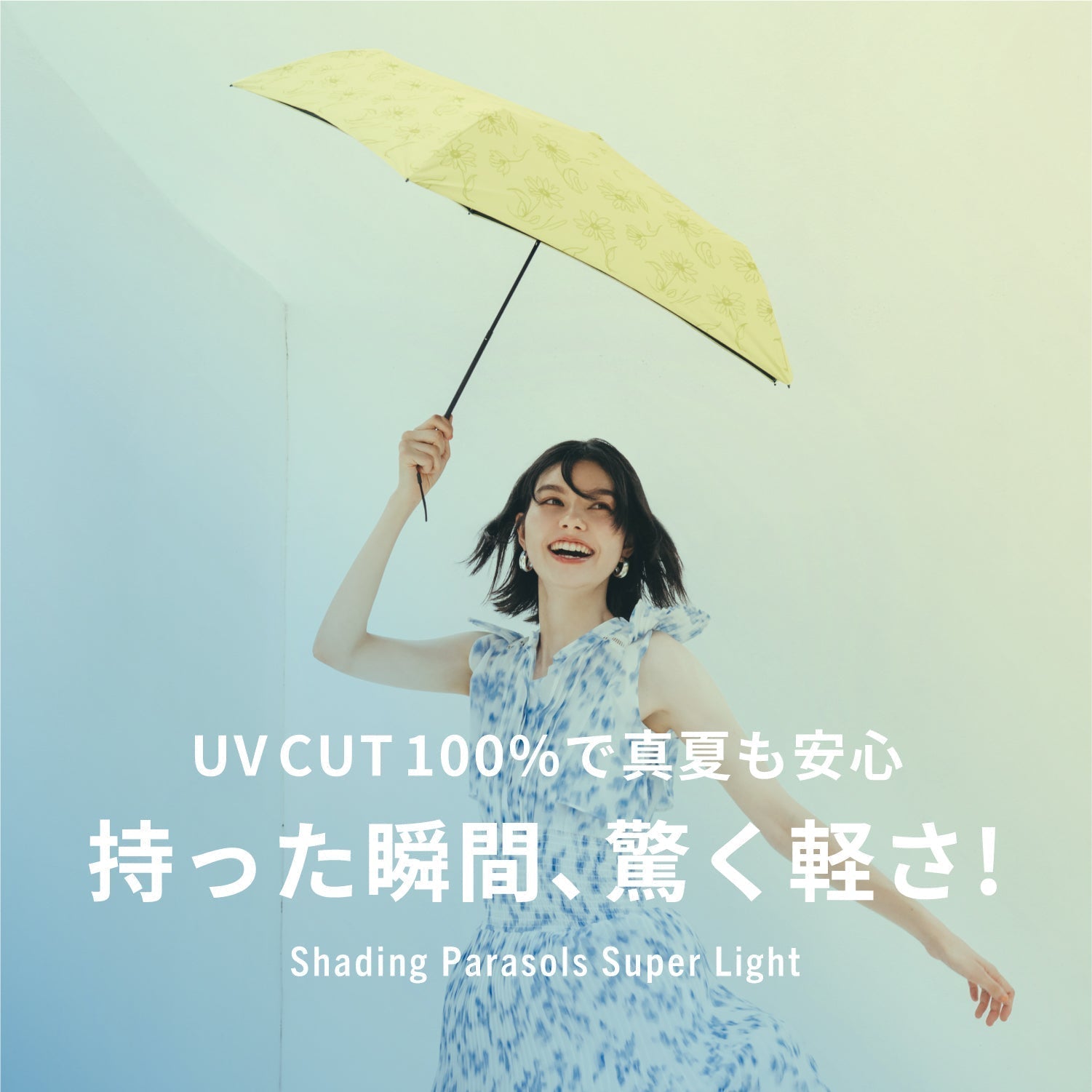 UV CUT100%で真夏も安心! 持った瞬間、驚く軽さ!