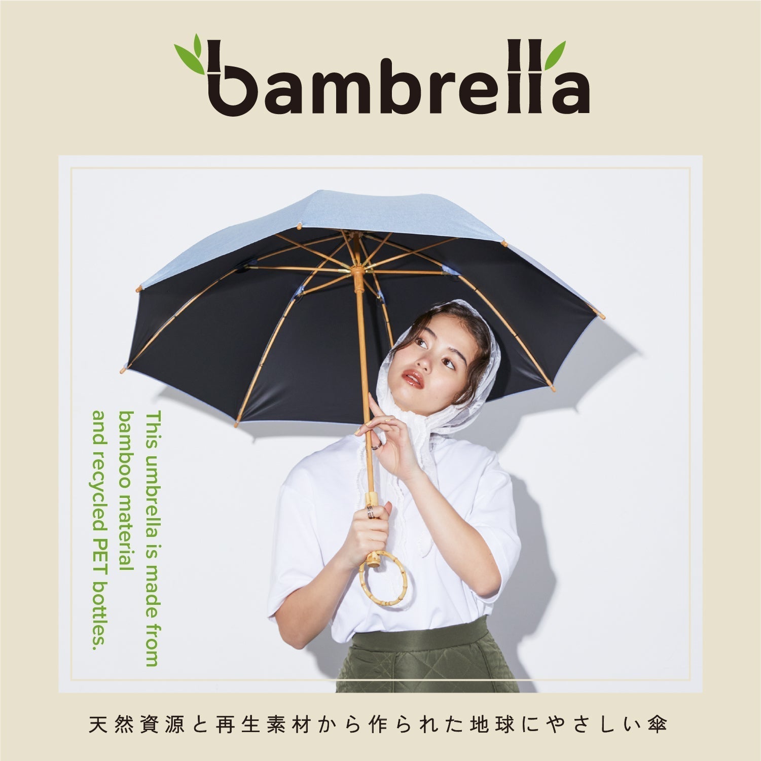 bambrella