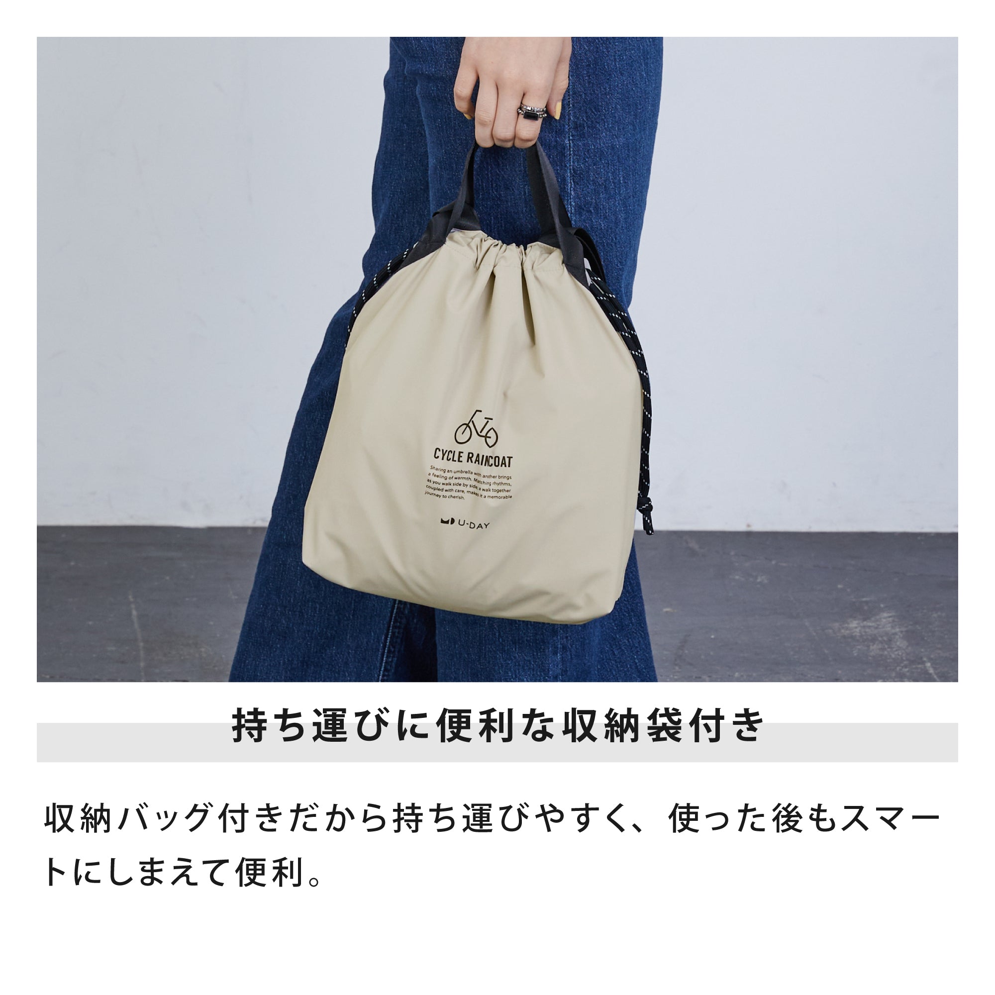 サイクルレインコート | Cycle Rain Coat
