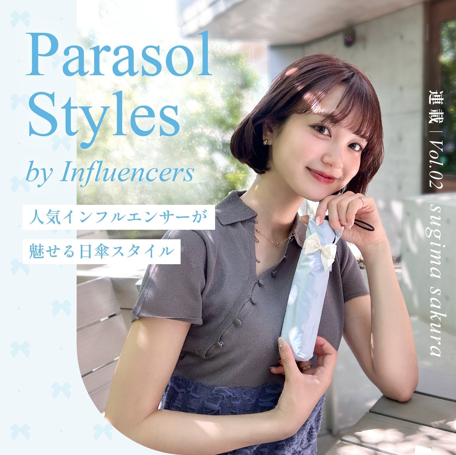 Parasol Styles by influencers Vol.02