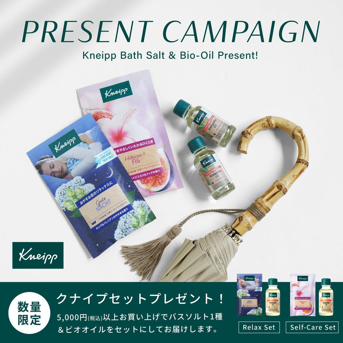 Kneipp x because PRESENT CAMPAIGN（キャンペーンは終了しました）
