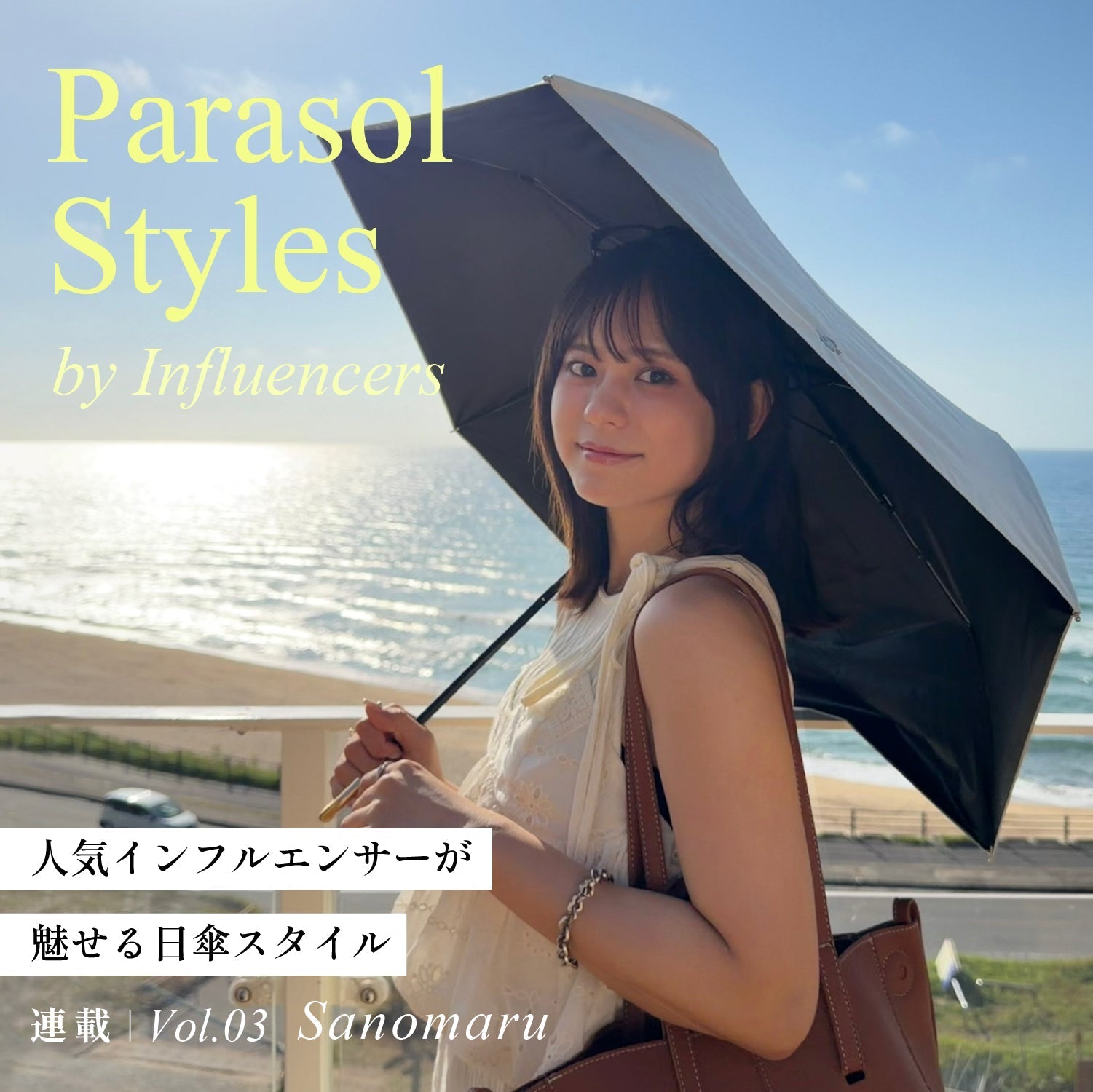 Parasol Styles by influencers Vol.03
