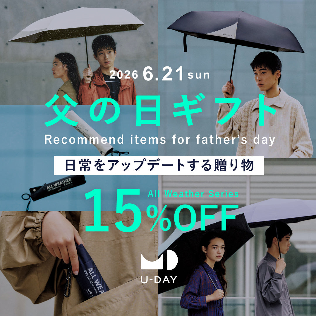 父の日に、感謝の気持ちを贈ろう。対象商品が今だけ15%OFFに!