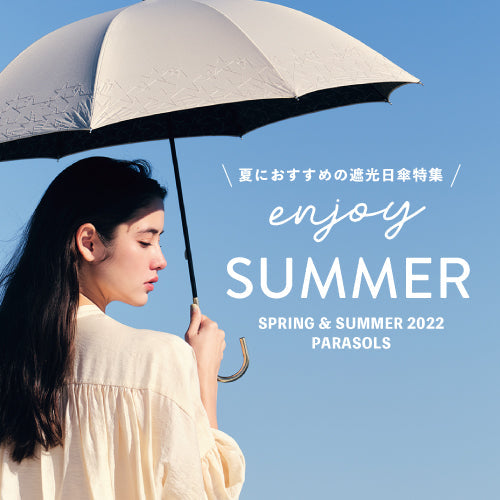 夏に活躍する遮光日傘コレクションイメージ