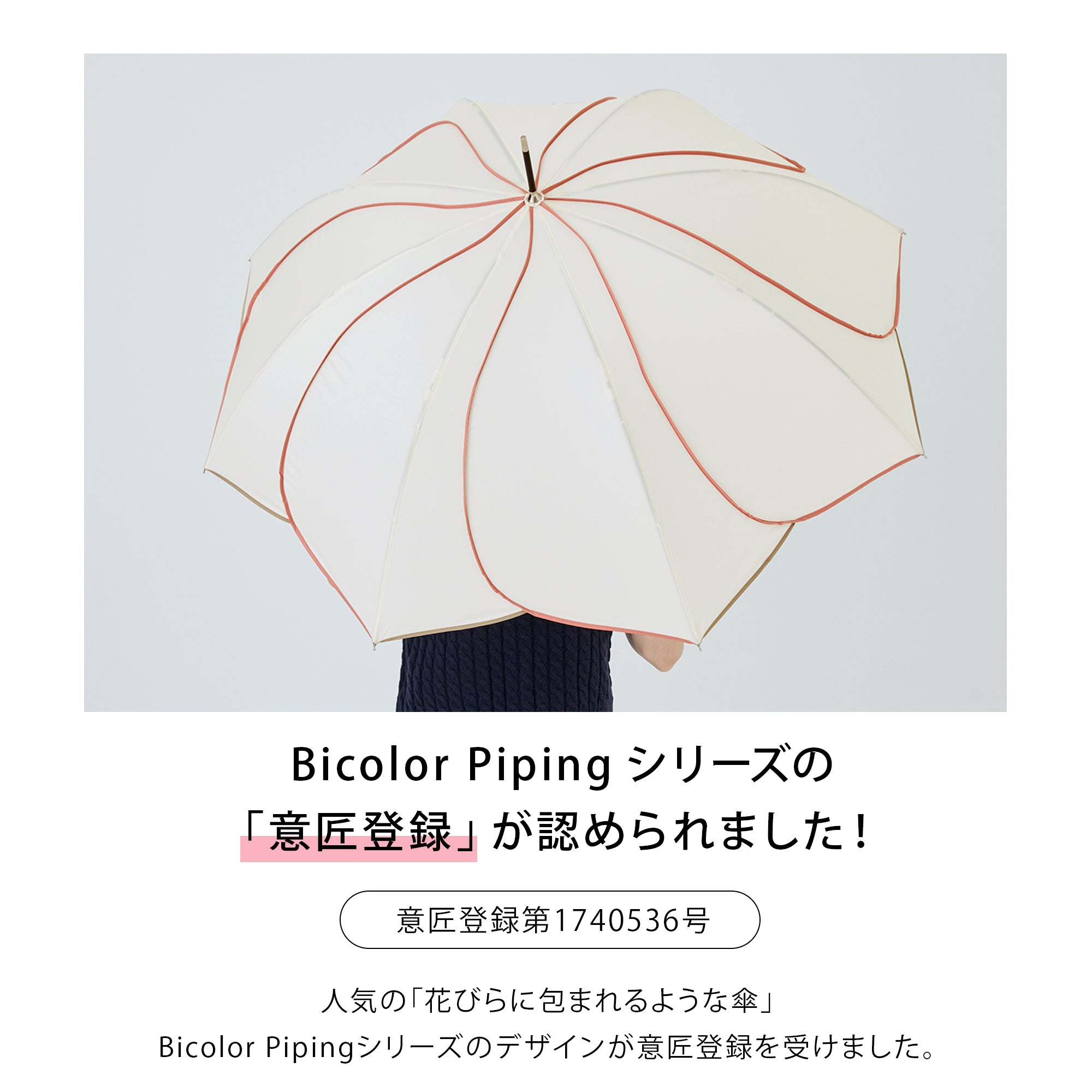 PUバイカラーパイピング | Bicolor Piping