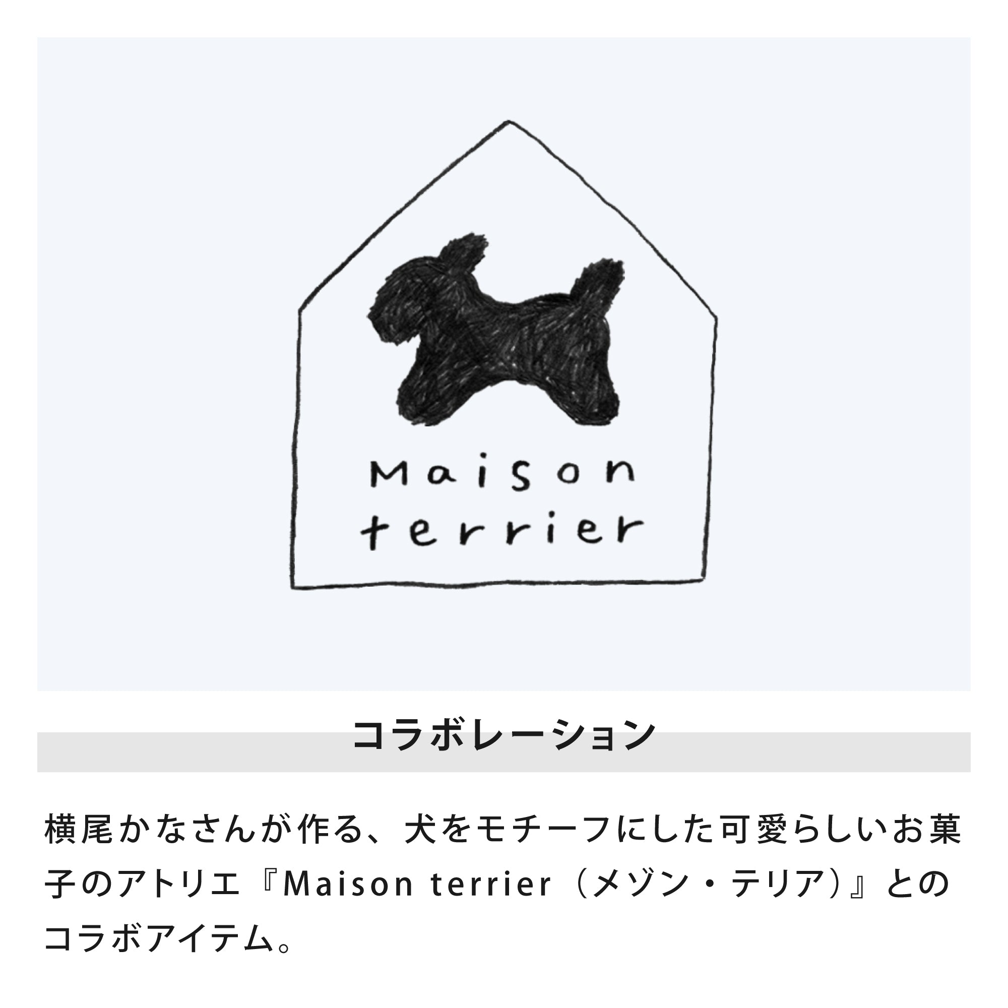 クリアアンブレラ ／ メゾン・テリア トートバッグ ミニ | Clear Umbrella Maison terrier Mini