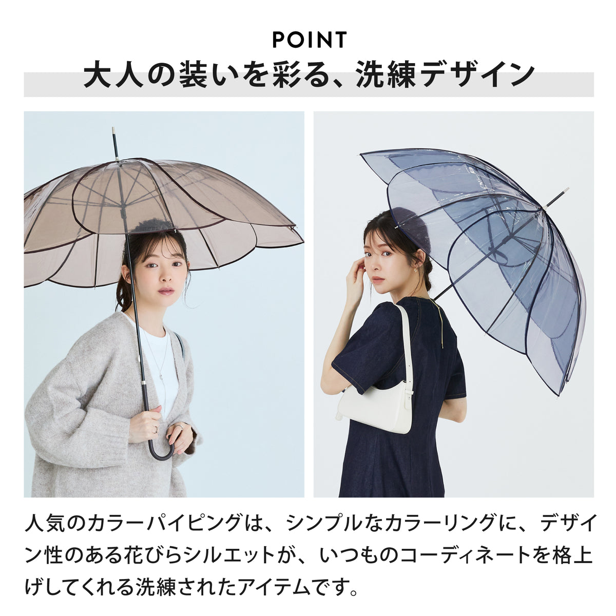 Clear Umbrella / Color Piping