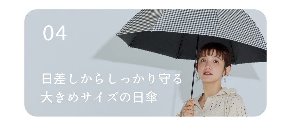 日差しからしっかり守る大きめサイズの日傘