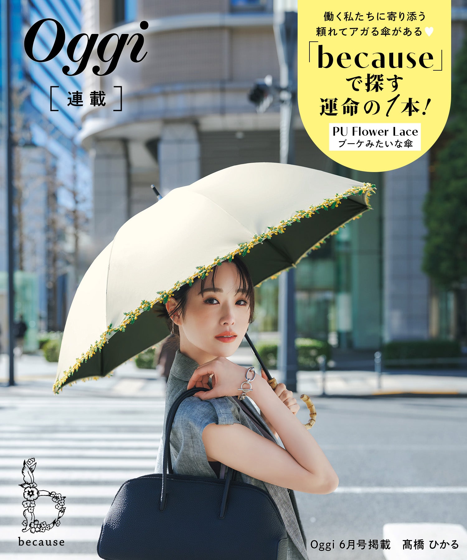 セリーヌ　銀座 WAKO イヴサンローラン　because 傘　雨傘　レディース 公式】because Online Store