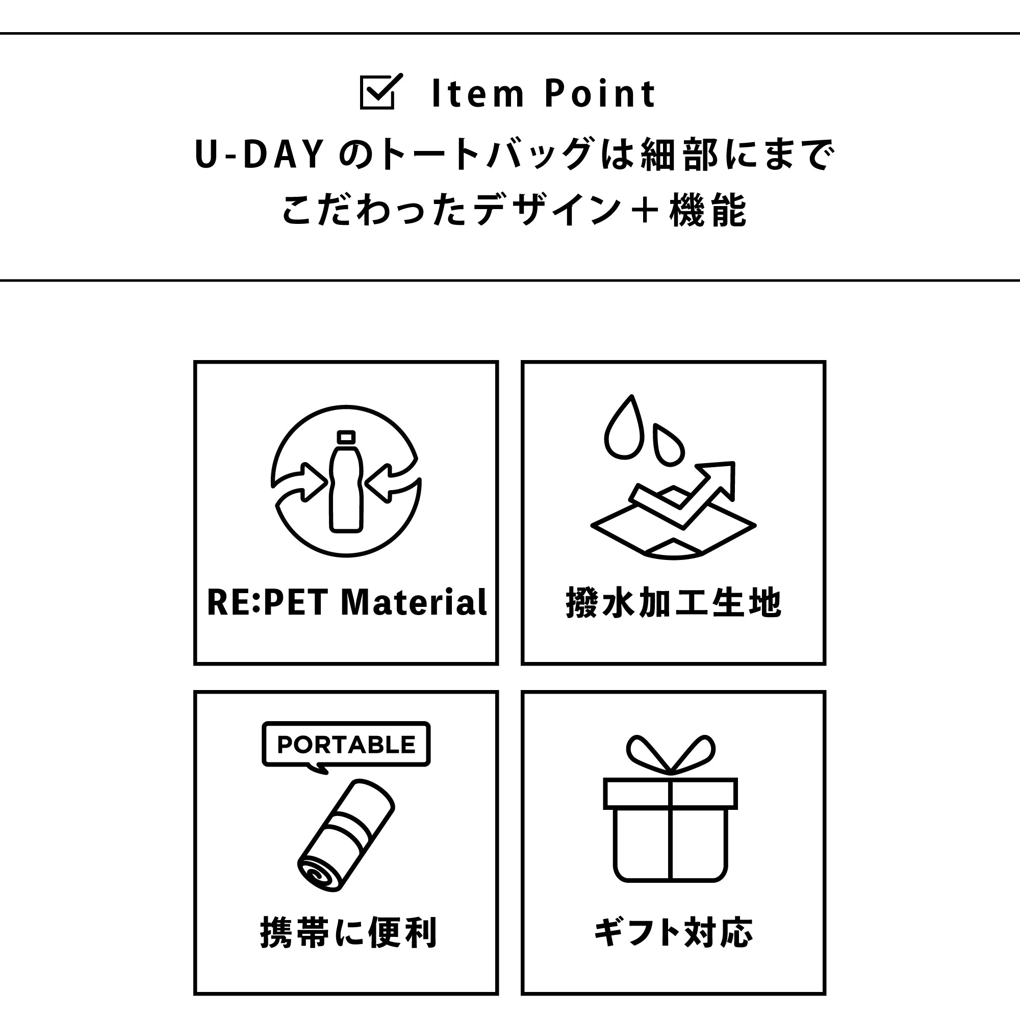 リペット トートバッグ | RE:PET TOTE BAG