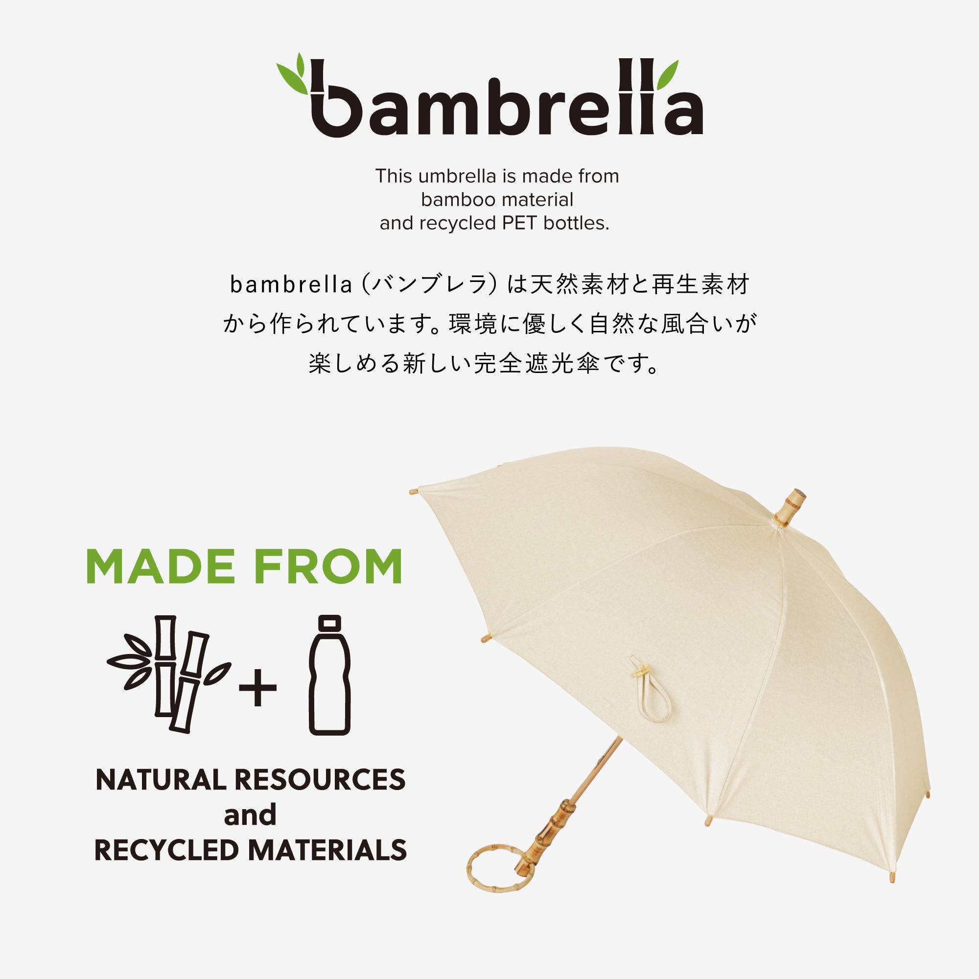 バンブレラ | bambrella