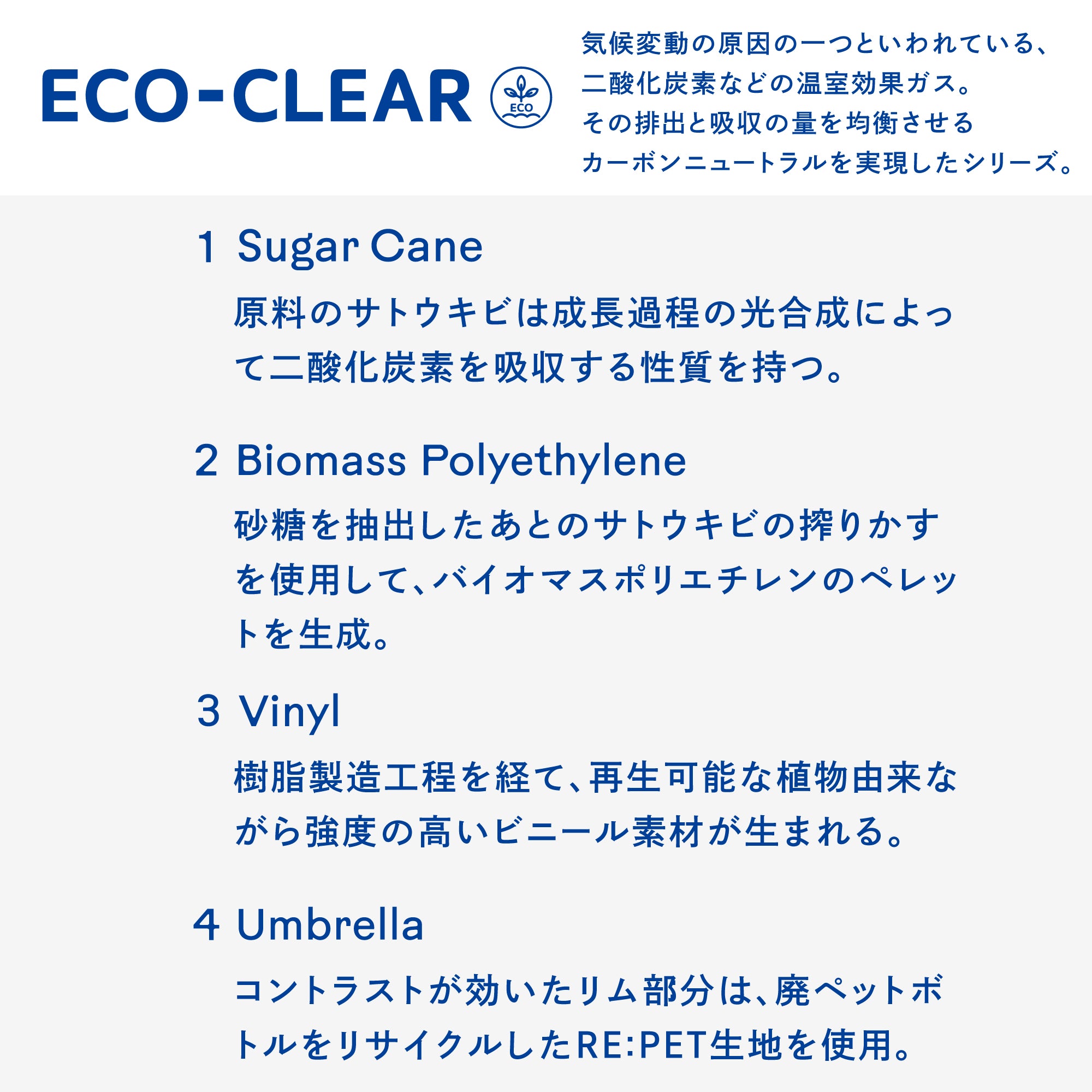 エコクリア／プレーンカラー | ECO-CLEAR／Plain Color
