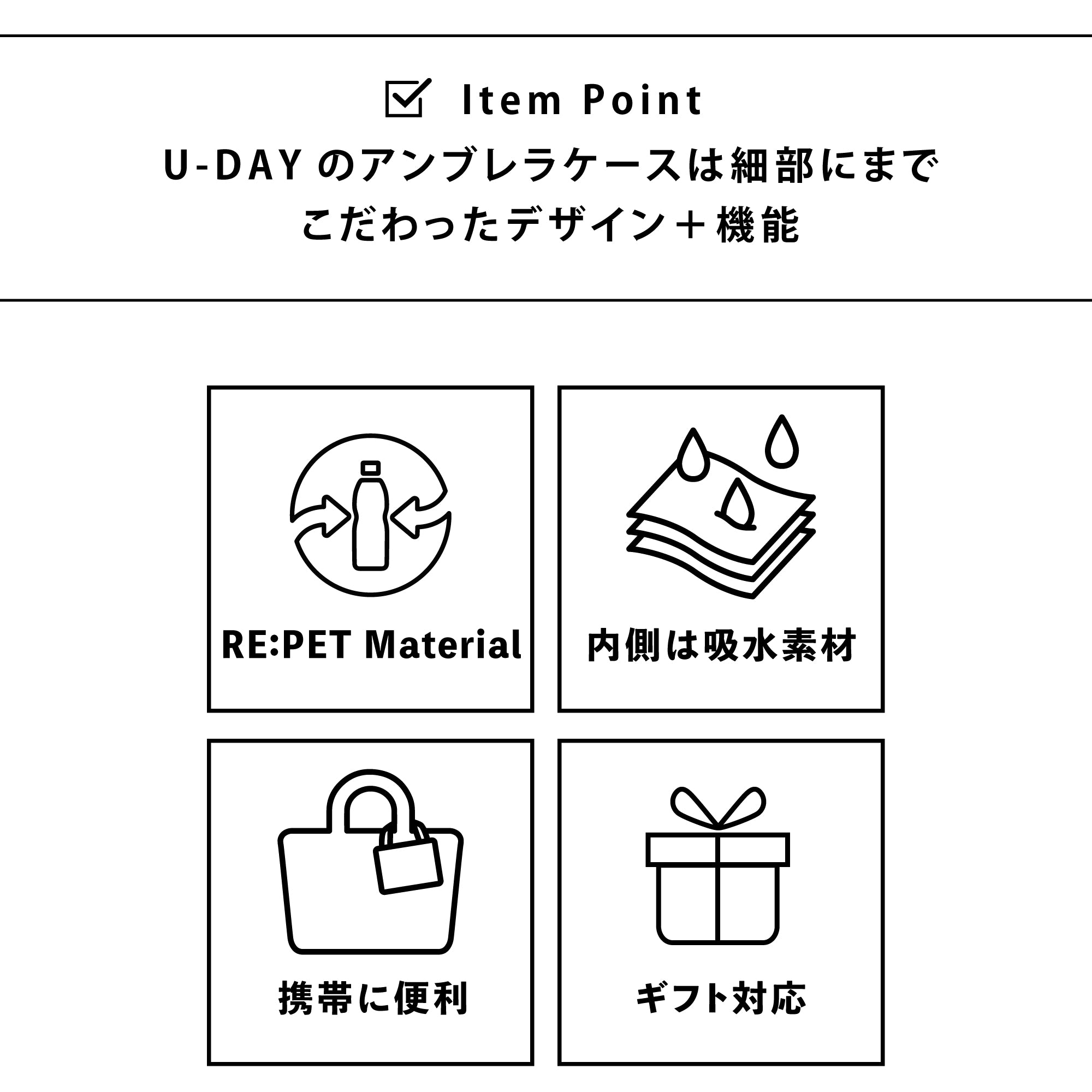 リペット アンブレラケース | RE:PET UMBRELLA CASE