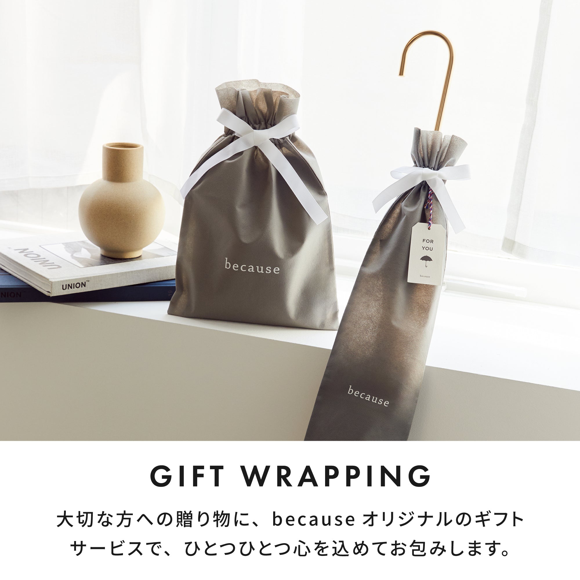 無料ギフトラッピング | GIFT WRAPPING