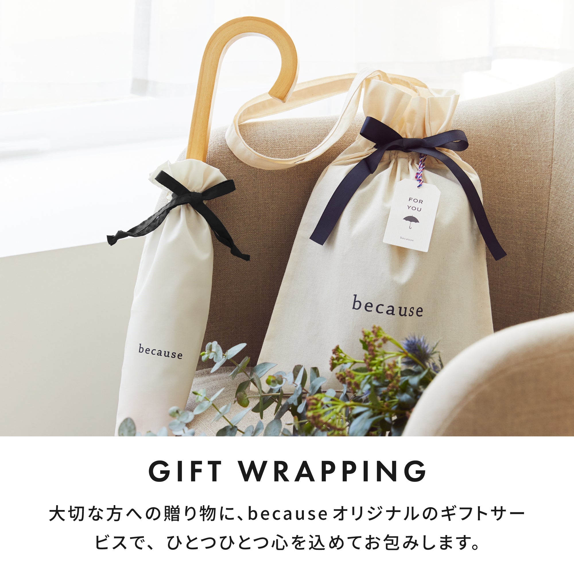有料ギフトラッピング | GIFT WRAPPING